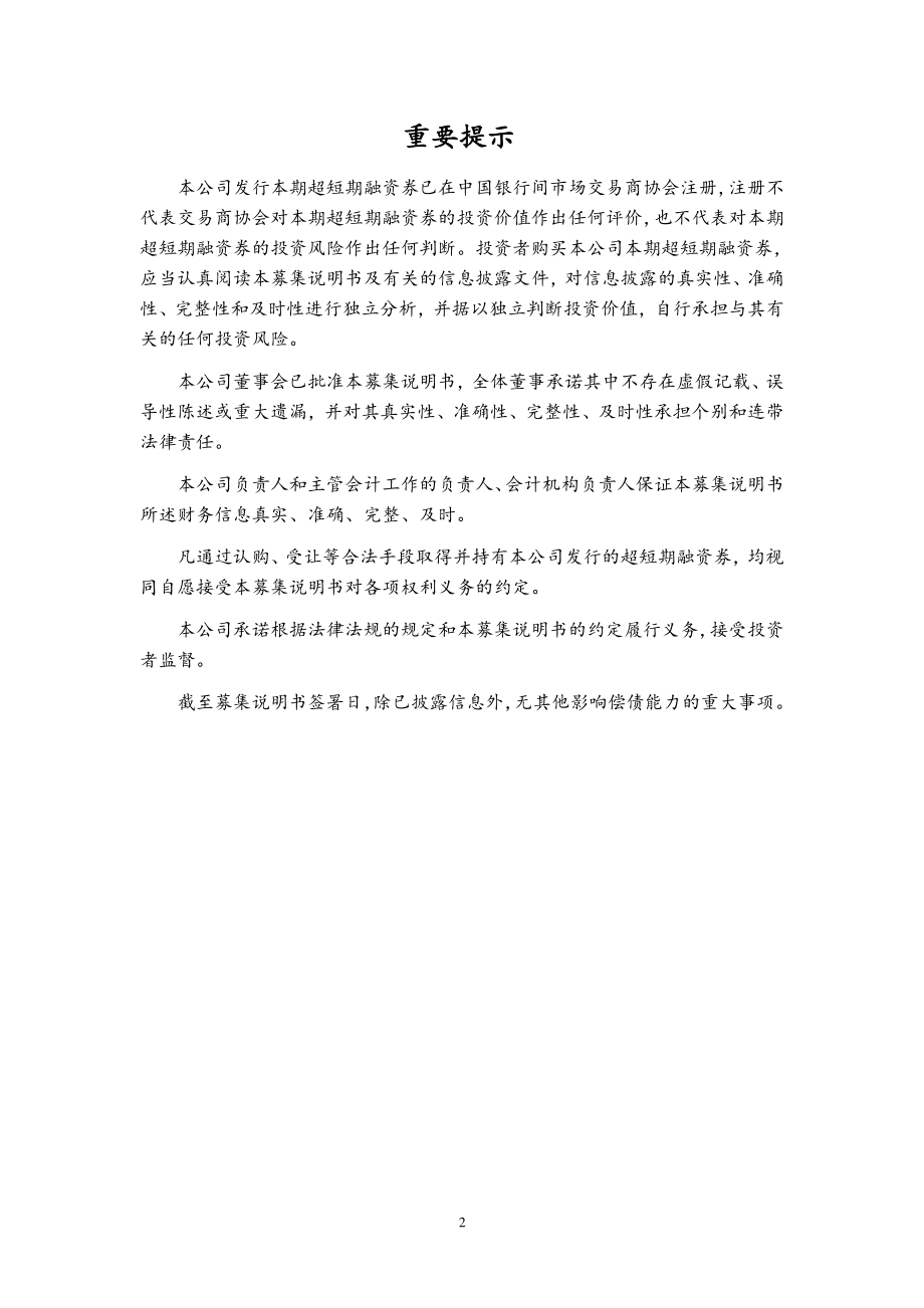 三亚凤凰国际机场有限责任公司17年度第一期超短期融资券募集说明书_第1页