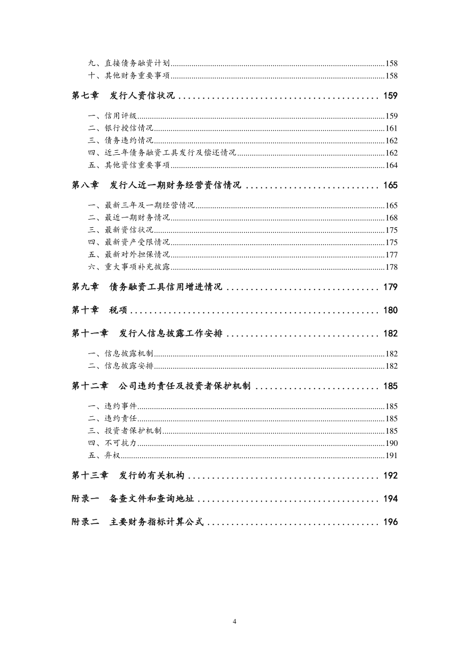 三亚凤凰国际机场有限责任公司17年度第一期超短期融资券募集说明书_第3页