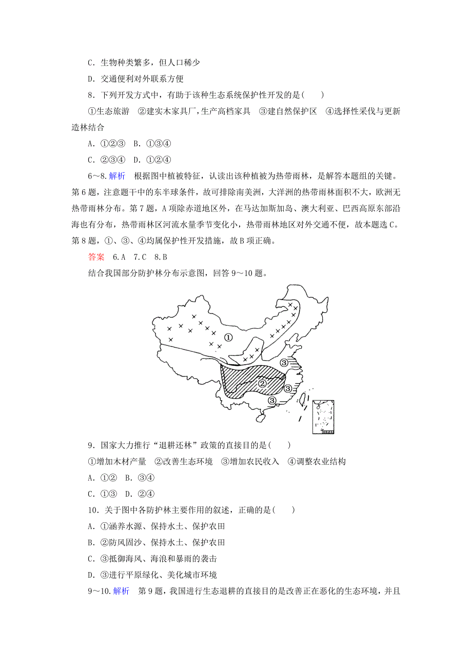 2014-2015学年高中地理 2.2 森林的开发和保护 以亚马孙热带林为例训练 新人教版必修3_第3页