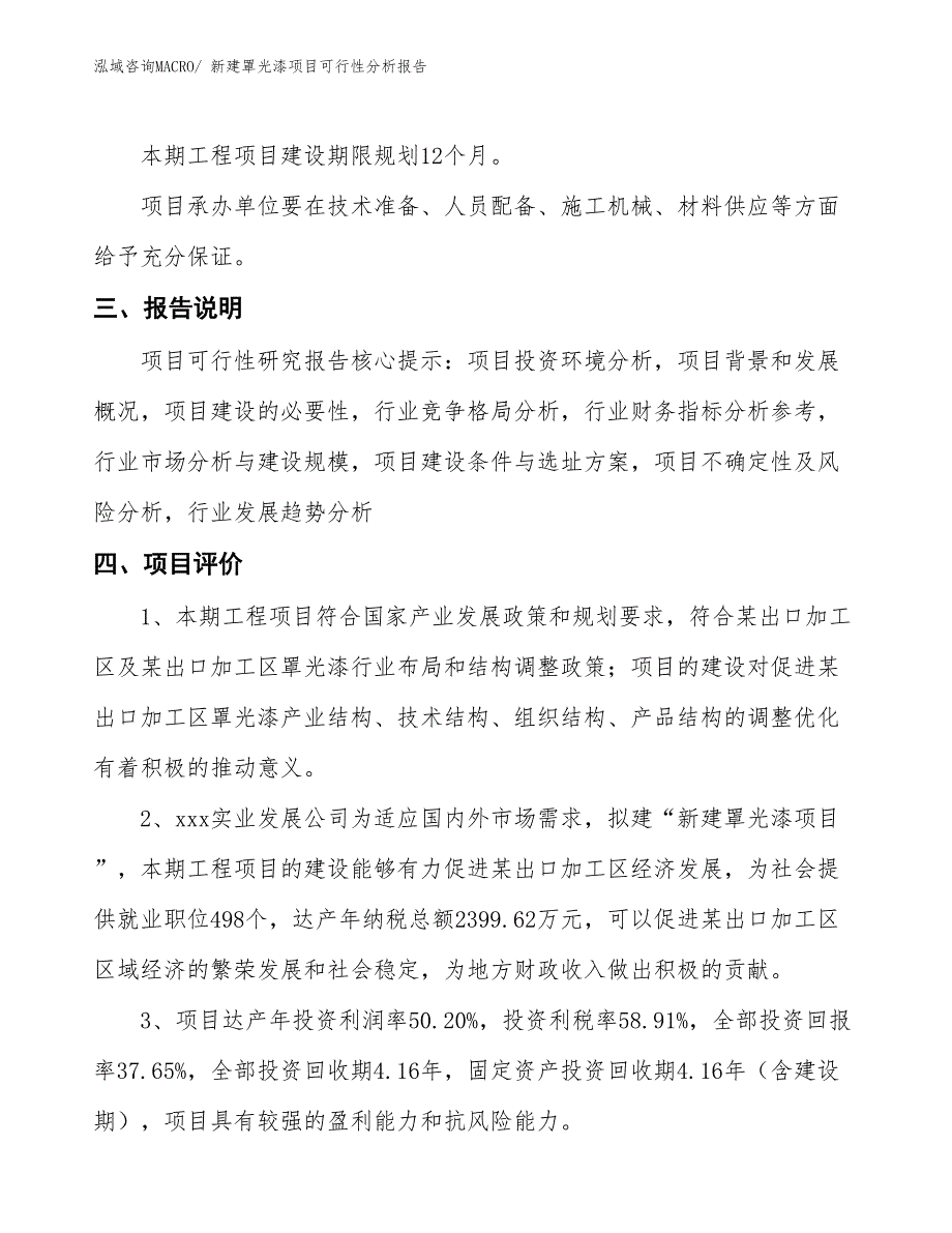 新建罩光漆项目可行性分析报告_第4页