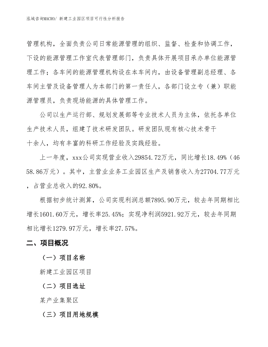 新建工业园区项目可行性分析报告_第2页