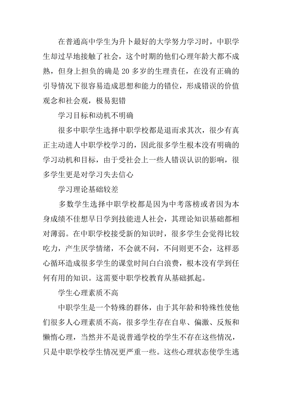 浅析提高中职学校德育教育针对性的一些思考的论文_第3页