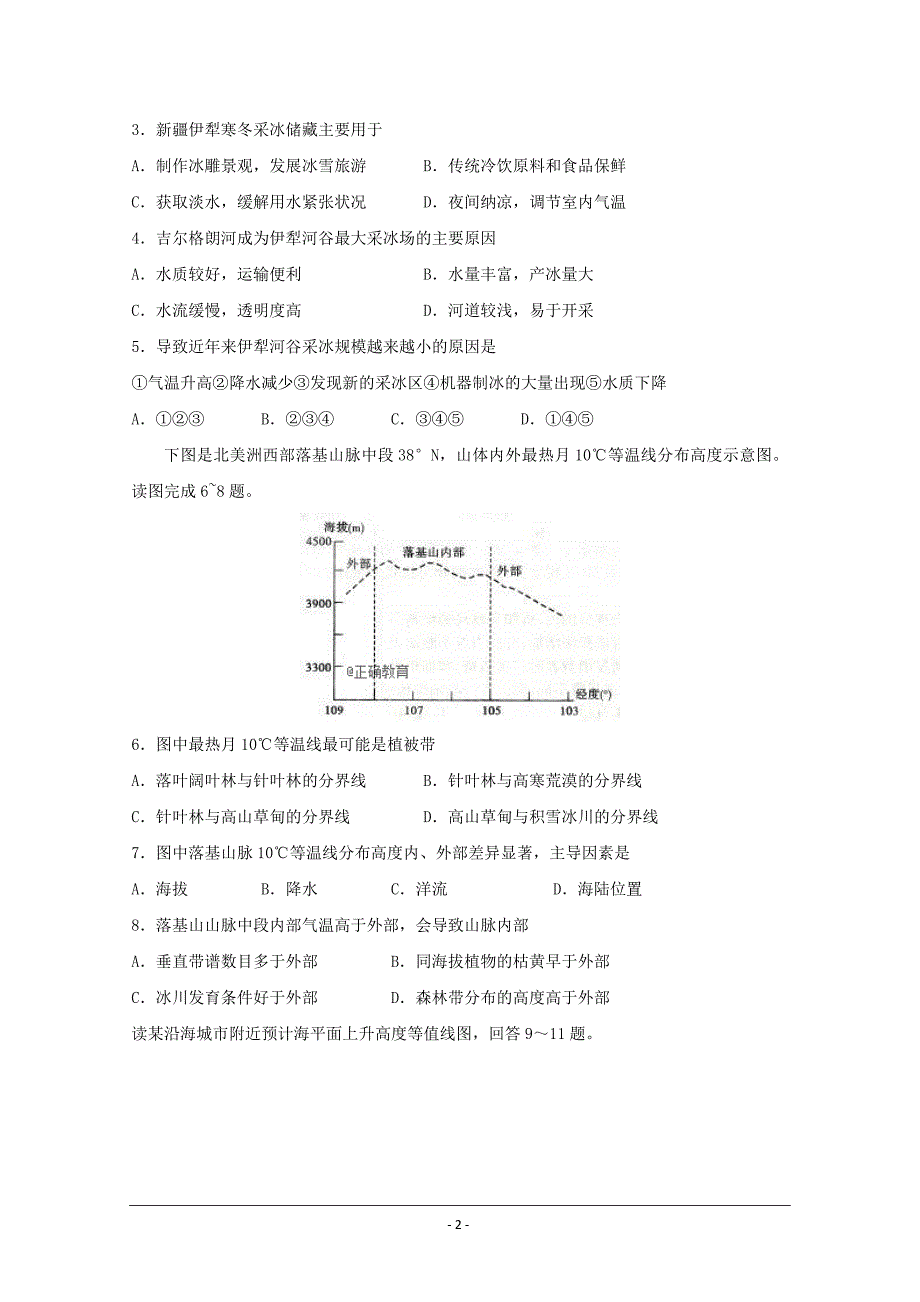 山东省潍坊市一中2018届高考预测卷一文科综合试卷 --精校Word版含答案_第2页