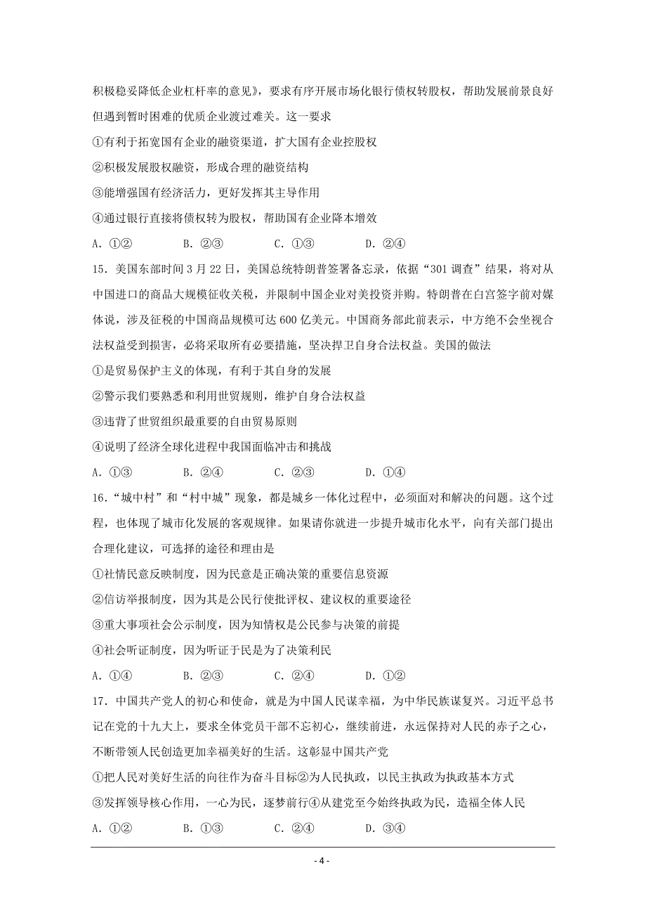 山东省潍坊市一中2018届高考预测卷一文科综合试卷 --精校Word版含答案_第4页