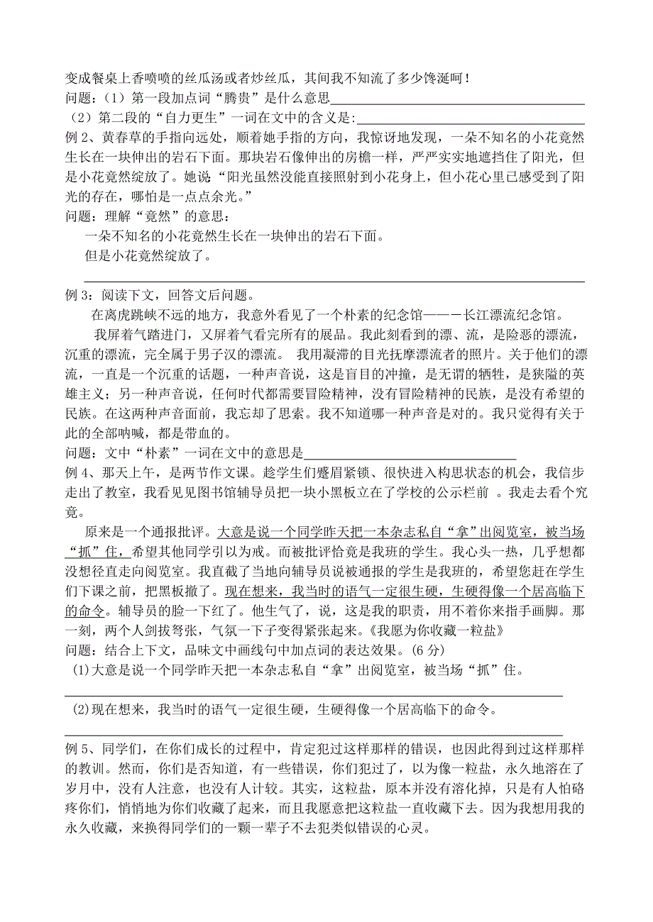 中考语文专题复习 理解文中重要词语的含义和作用_第3页