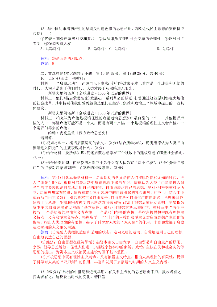 2014-2015学年高中历史 近代社会的民主思想与实践单元过关检测试题（一）岳麓版选修2_第4页