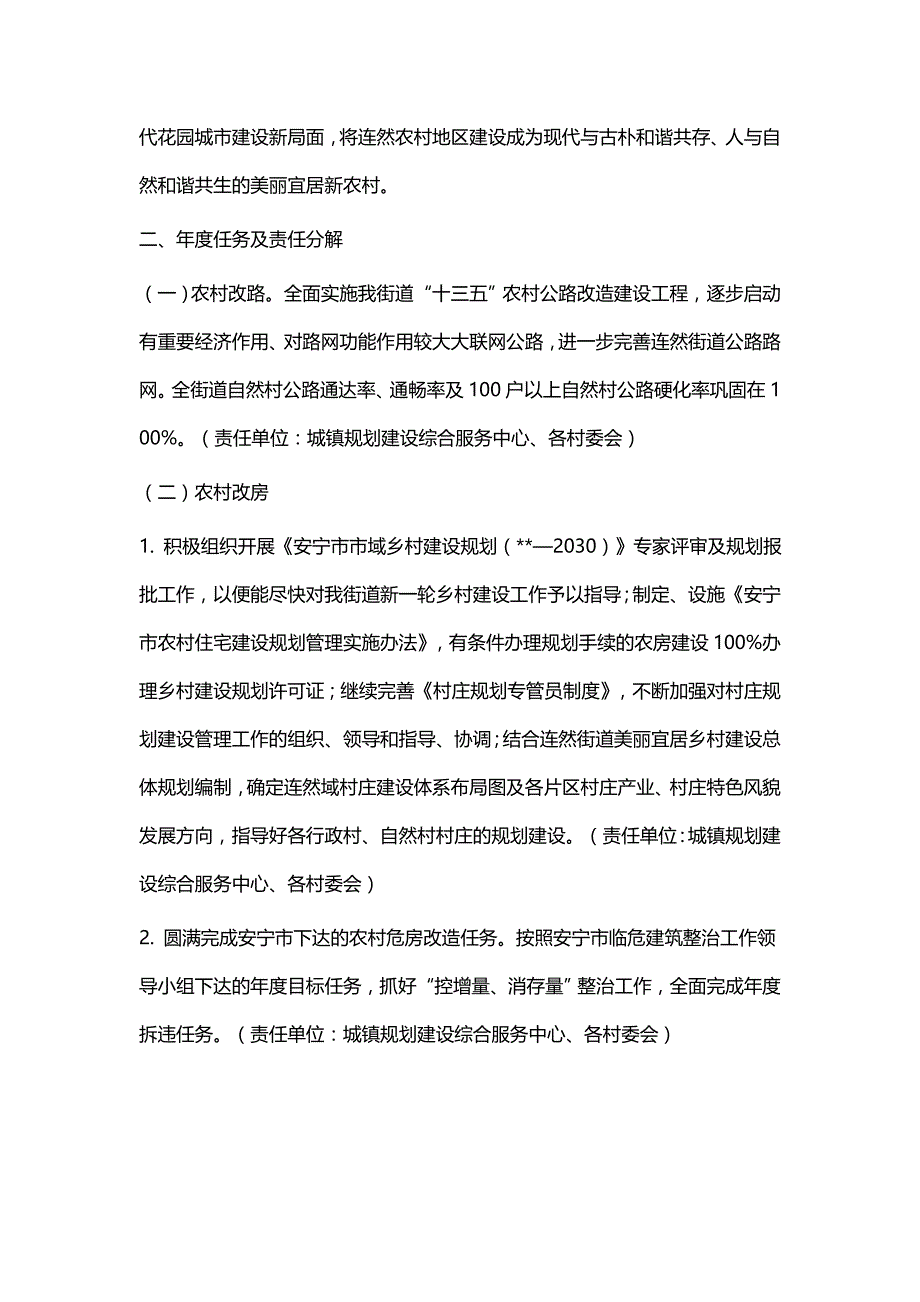 农村人居环境专项治理工作计划五篇_第4页