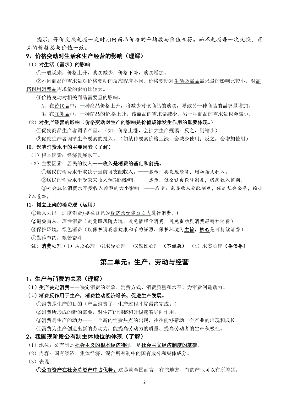 2019年《经济生活》小高考复习讲义_第2页