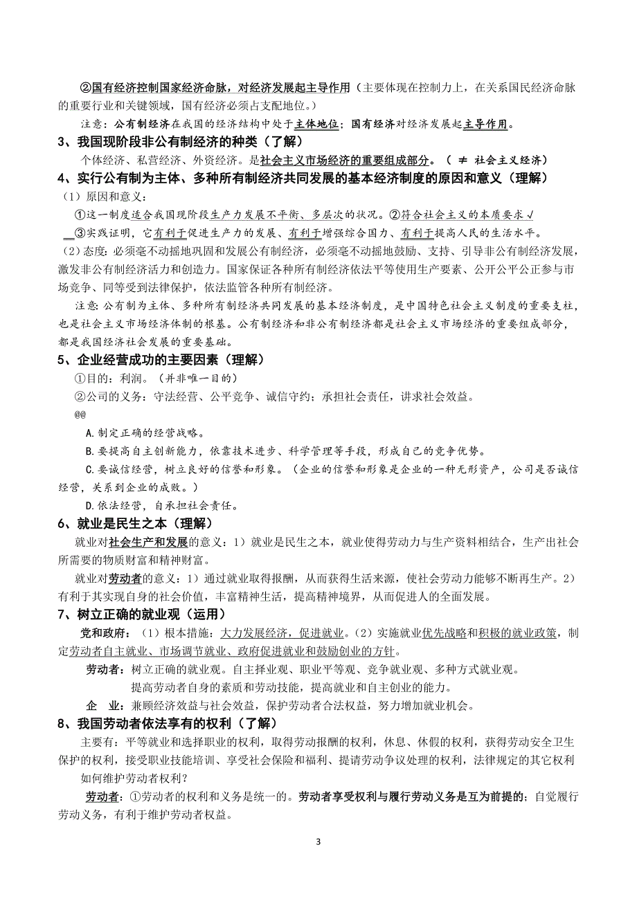 2019年《经济生活》小高考复习讲义_第3页