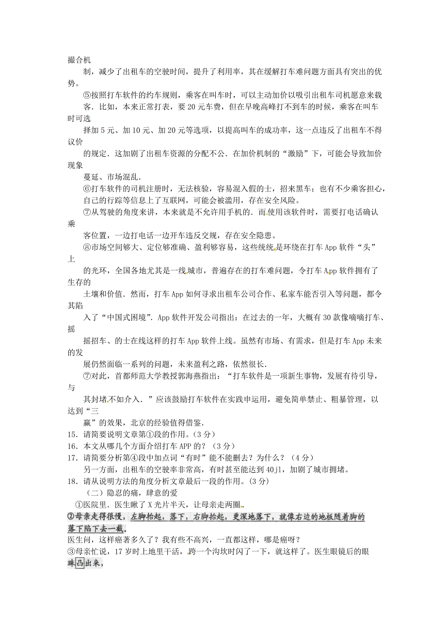 山东省济南市历城区2015届九年级语文模拟考试试题_第4页