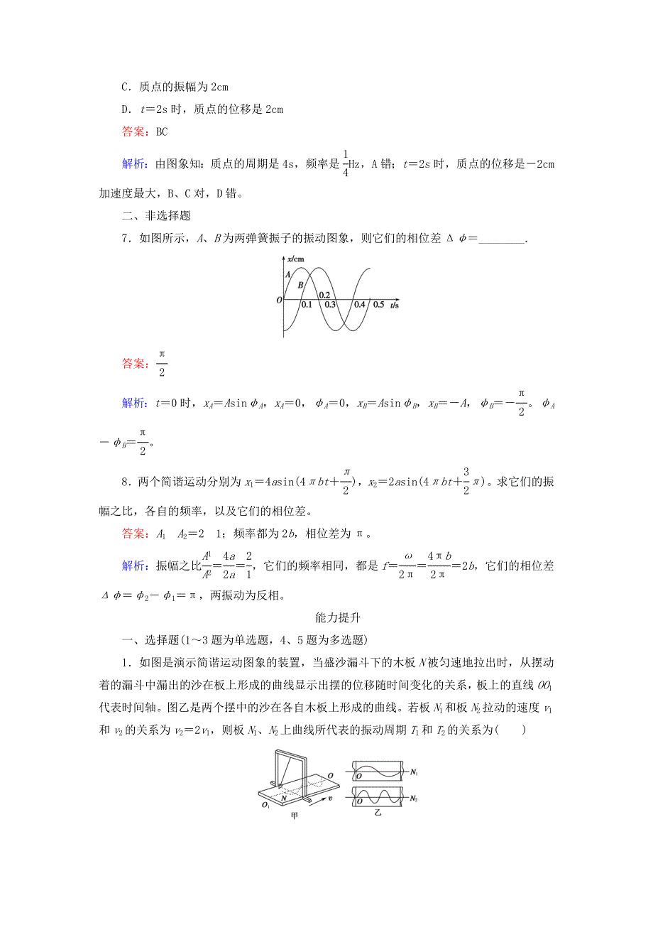 2014-2015学年高中物理 第11章 第2节简谐运动的描述检测试题 新人教版选修3-4_第3页