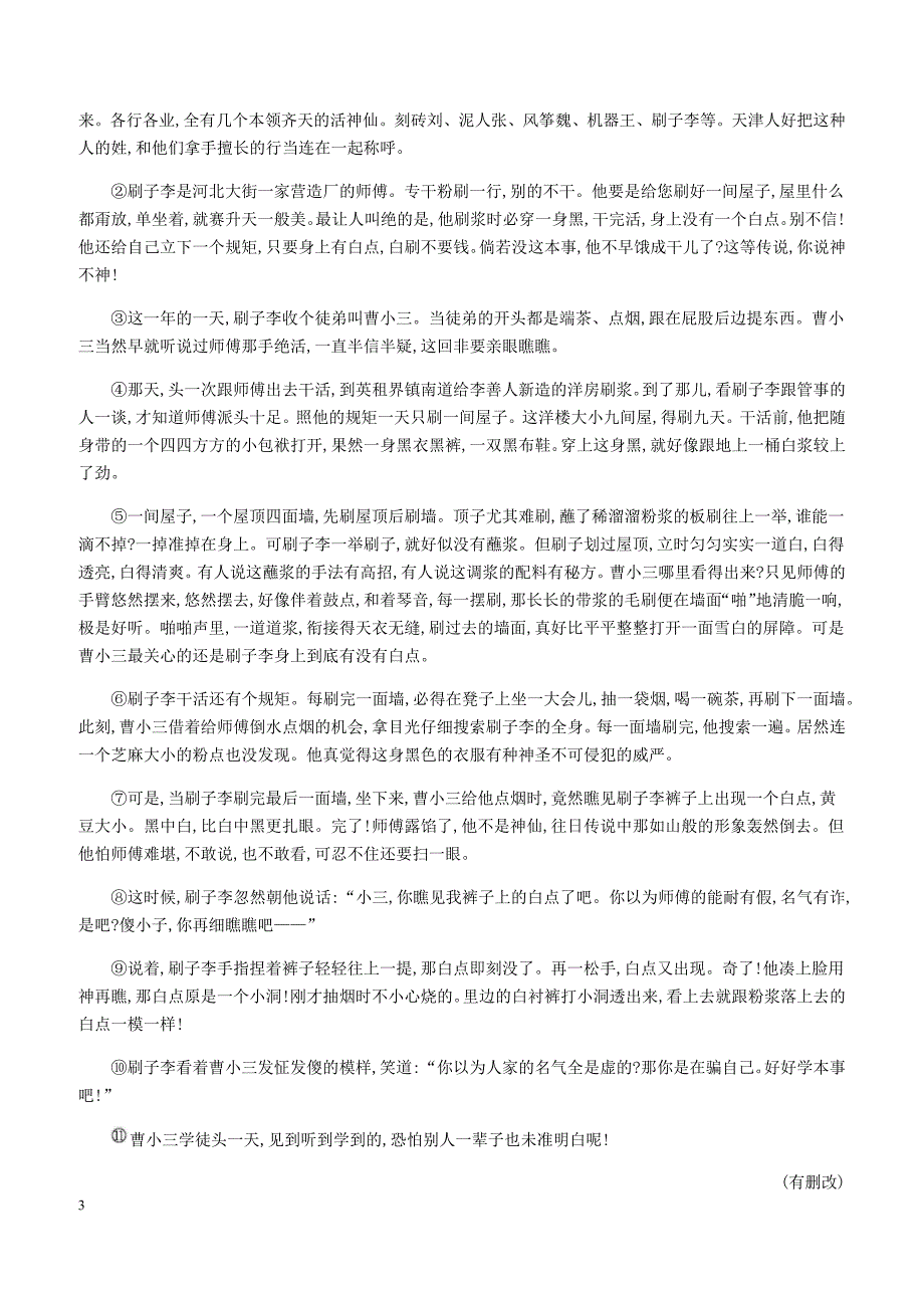 2019年春九年级语文下册第二单元7溜索作业新人教_第3页