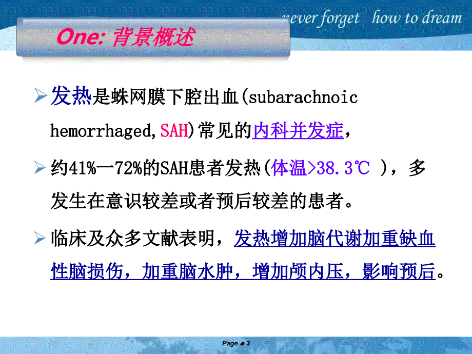 课件：蛛网膜下腔出血患者发热的原因分析及体温控制_第3页