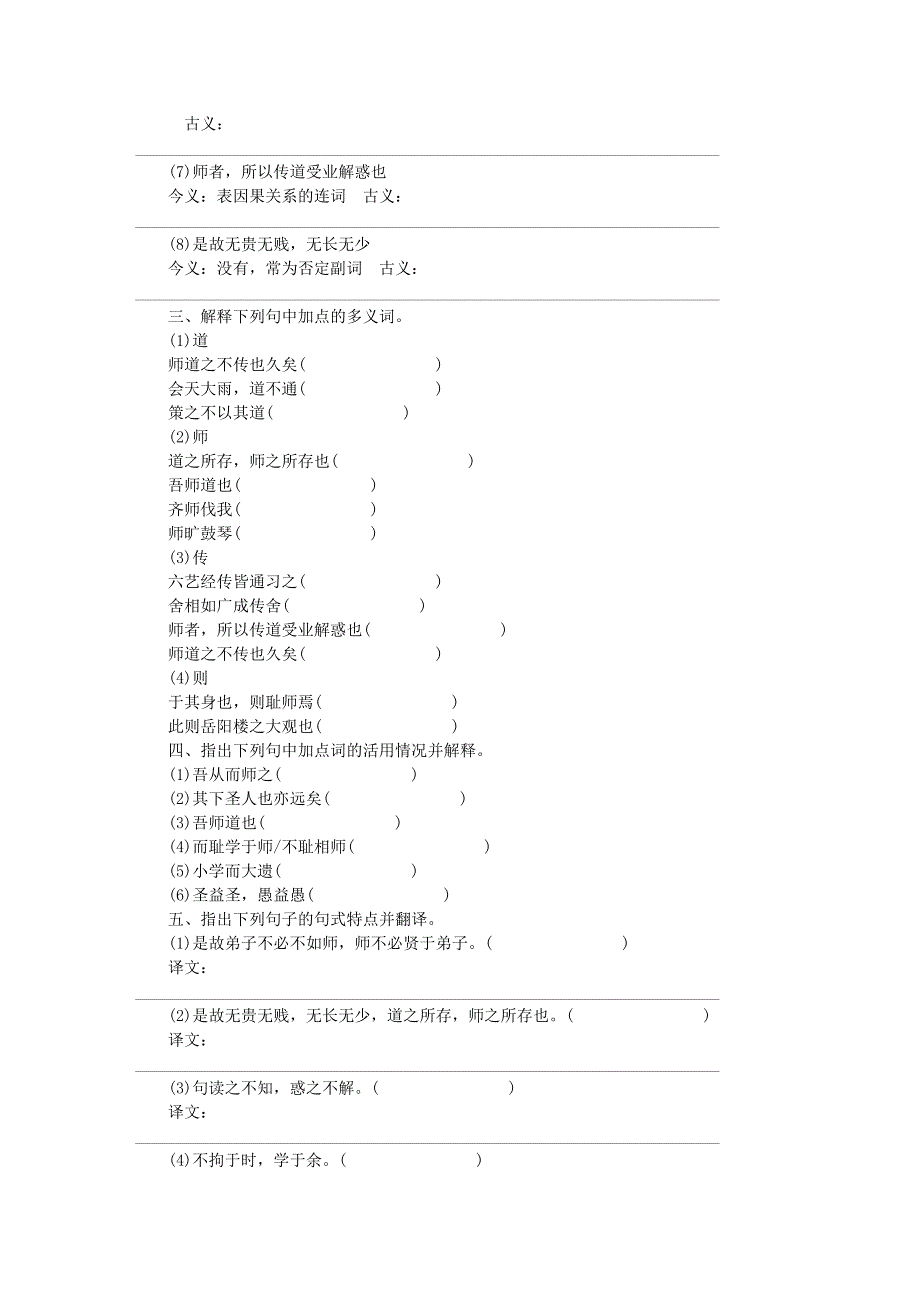 （新课标 浙江省专用）2015届高考语文一轮复习 知识梳理_第3页