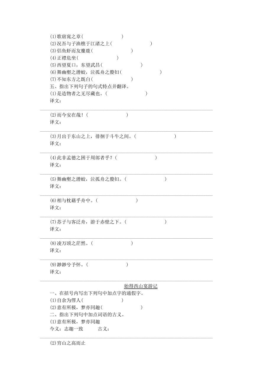 （新课标 浙江省专用）2015届高考语文一轮复习 知识梳理_第5页