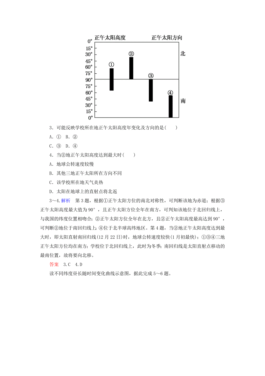 2014-2015学年高中地理 地球公转与自转共同作用下产生的地理意义双基限时练 中图版必修1_第2页