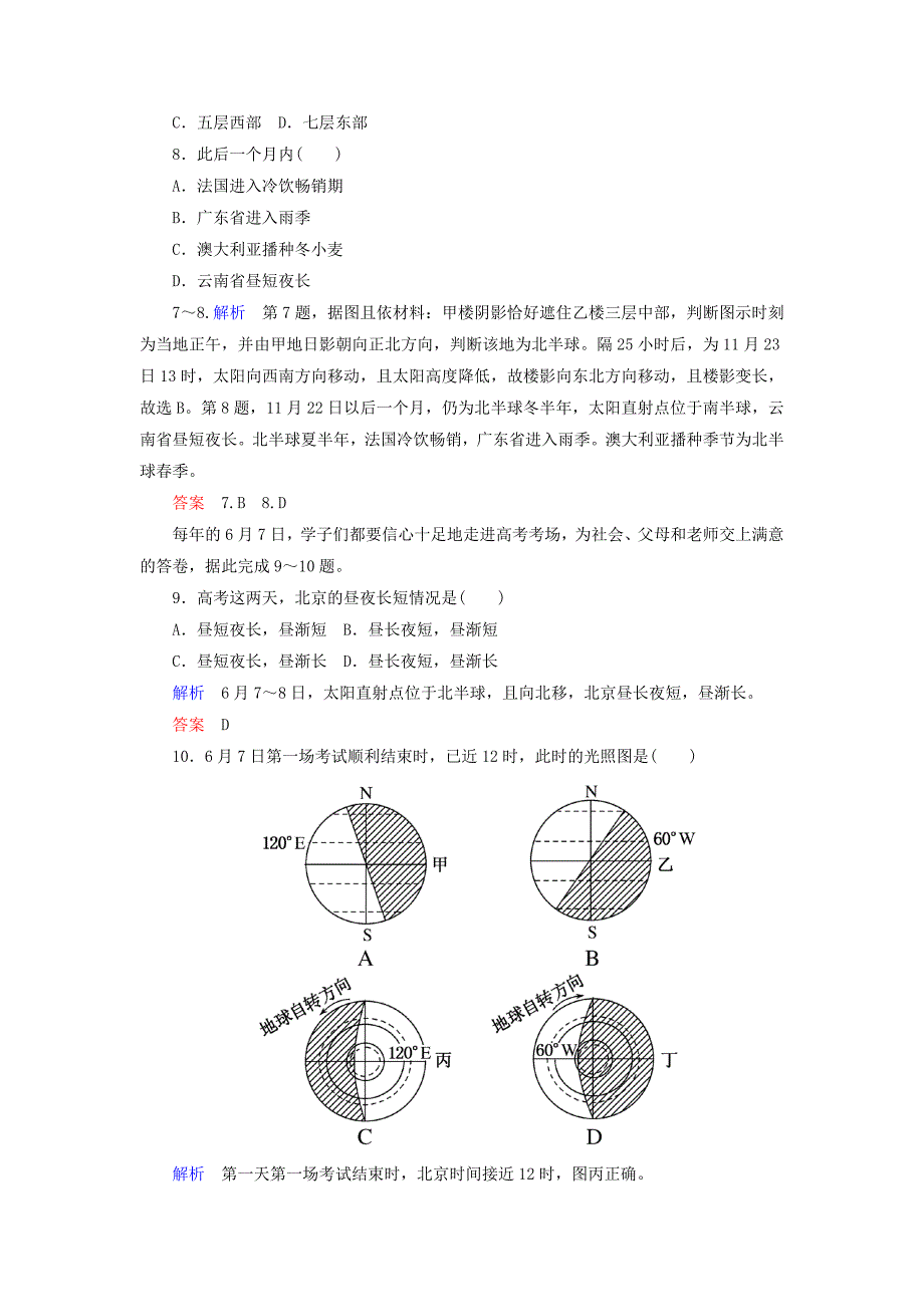 2014-2015学年高中地理 地球公转与自转共同作用下产生的地理意义双基限时练 中图版必修1_第4页