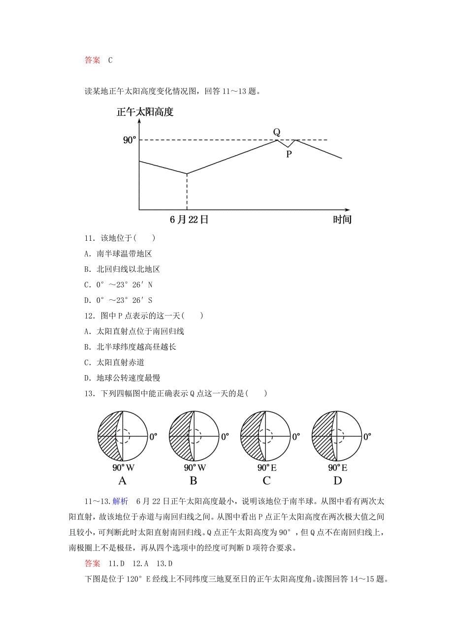 2014-2015学年高中地理 地球公转与自转共同作用下产生的地理意义双基限时练 中图版必修1_第5页