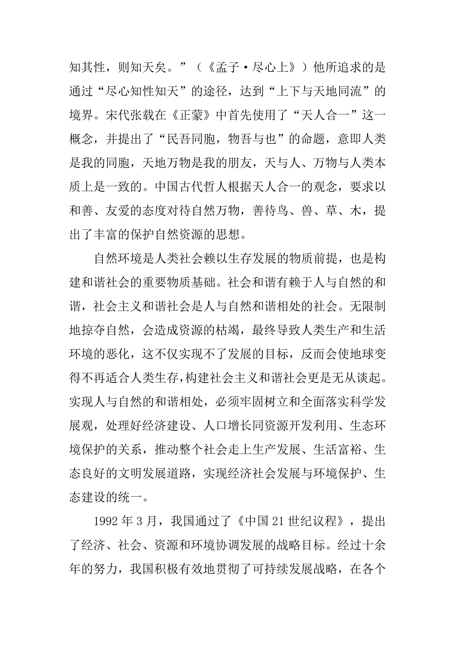 浅谈传统文化视阈下社会主义和谐社会的构建的论文_第2页