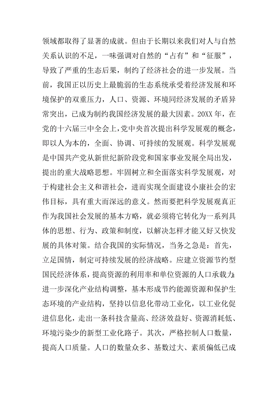 浅谈传统文化视阈下社会主义和谐社会的构建的论文_第3页