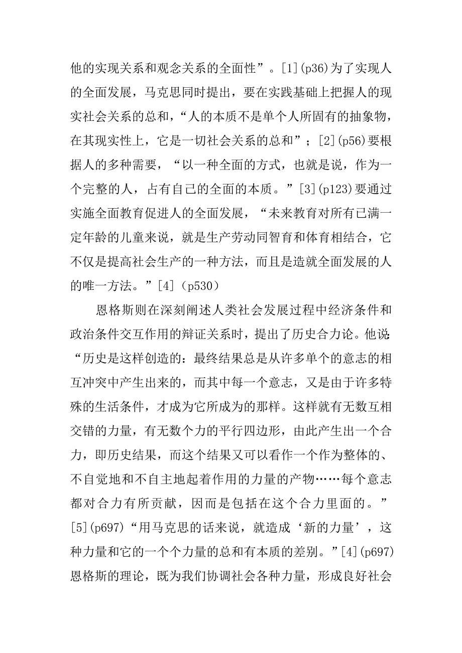 思想政治教育合力理论与实践研究的论文_第2页