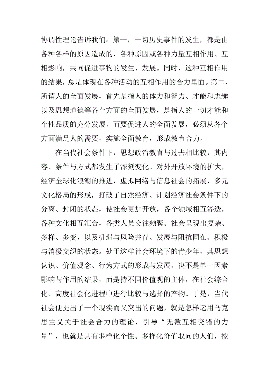 思想政治教育合力理论与实践研究的论文_第4页