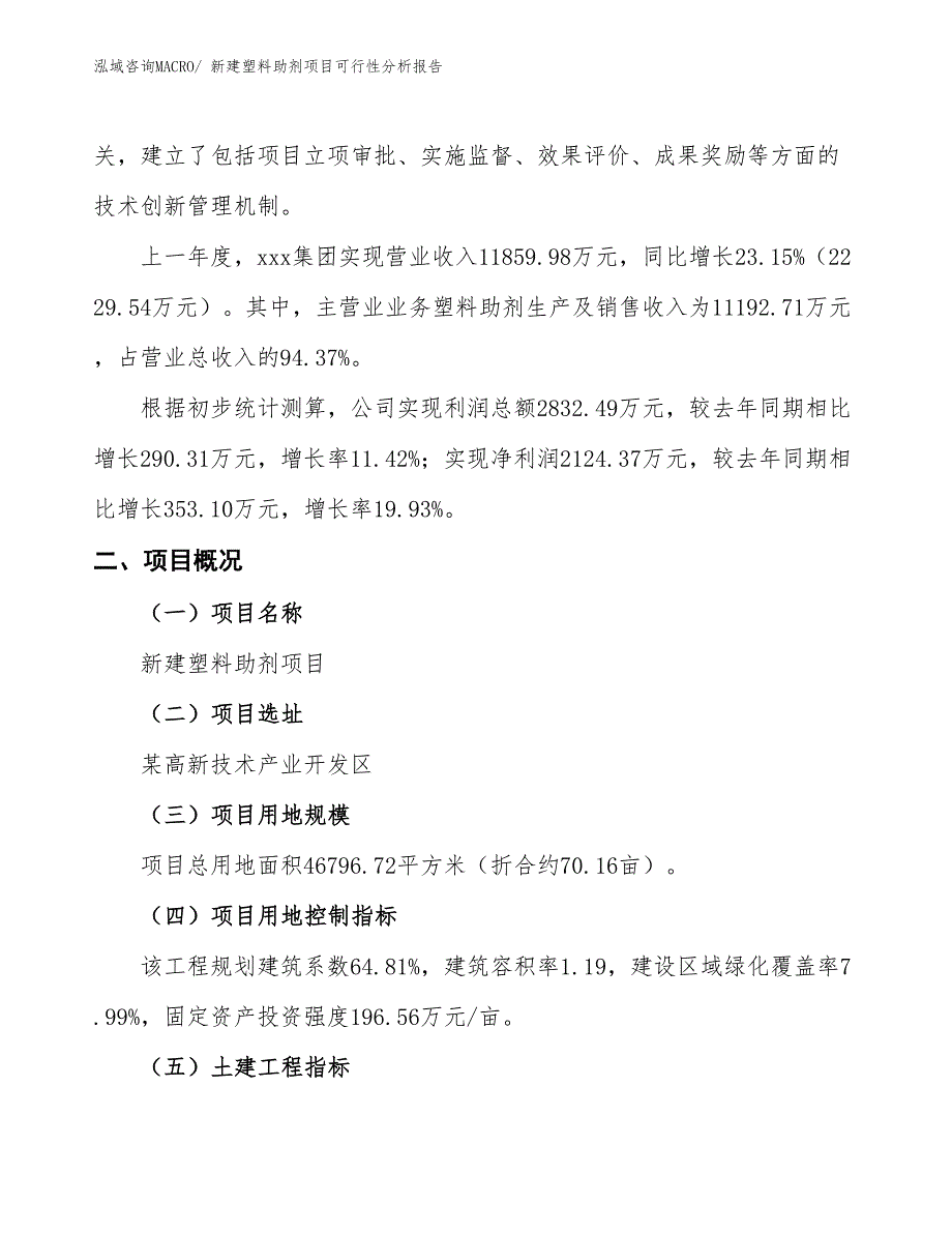 新建塑料助剂项目可行性分析报告_第2页