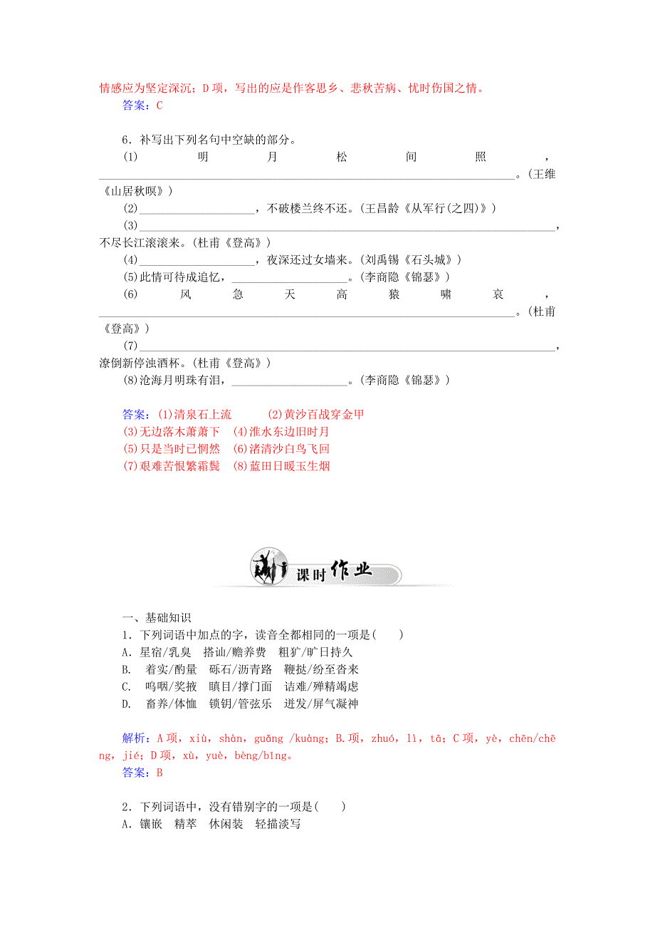 2014-2015学年高中语文 第14课唐诗五首同步试题 粤教版必修3_第3页