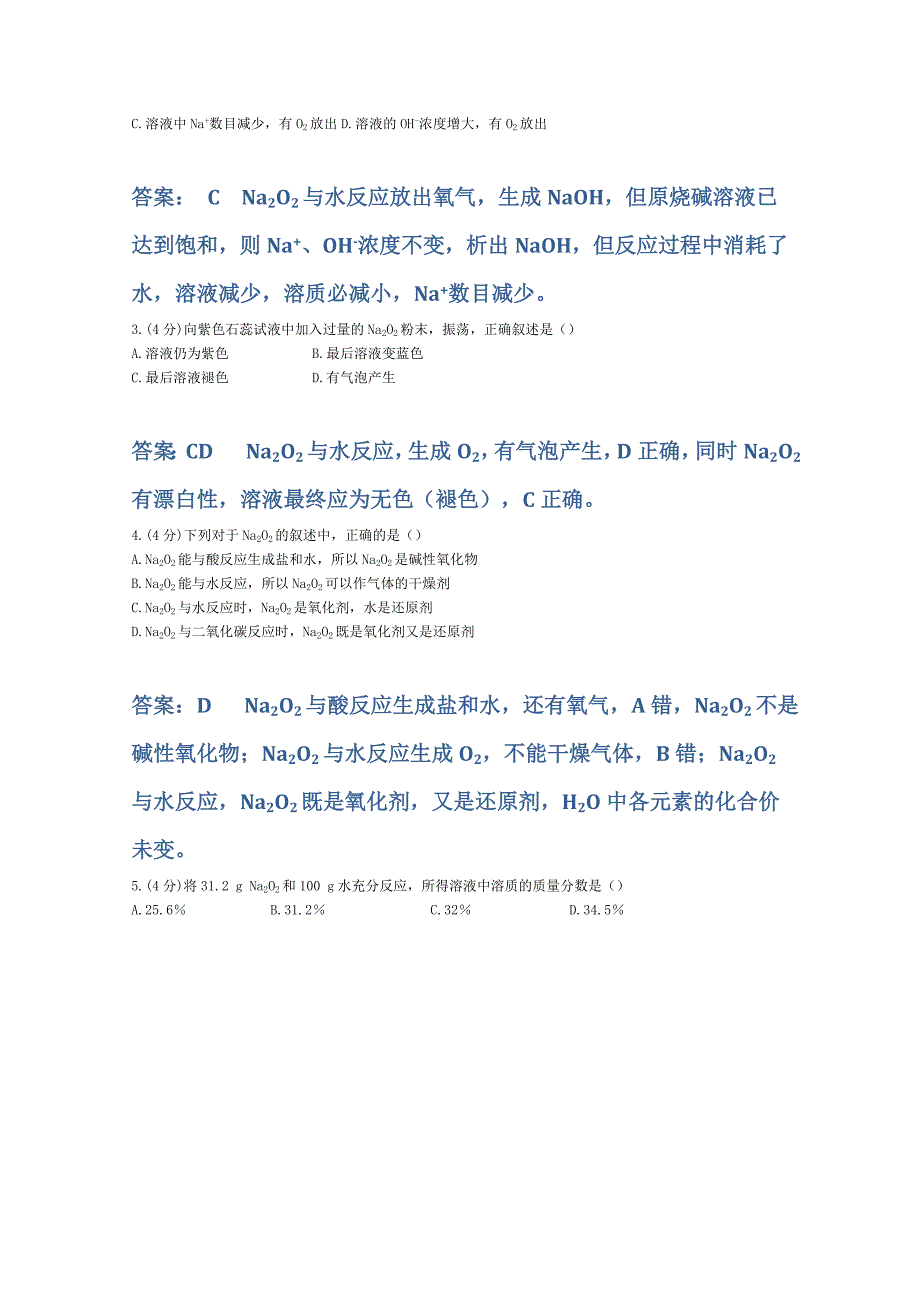 高一化学 钠的化合物（一）精典精析_第2页