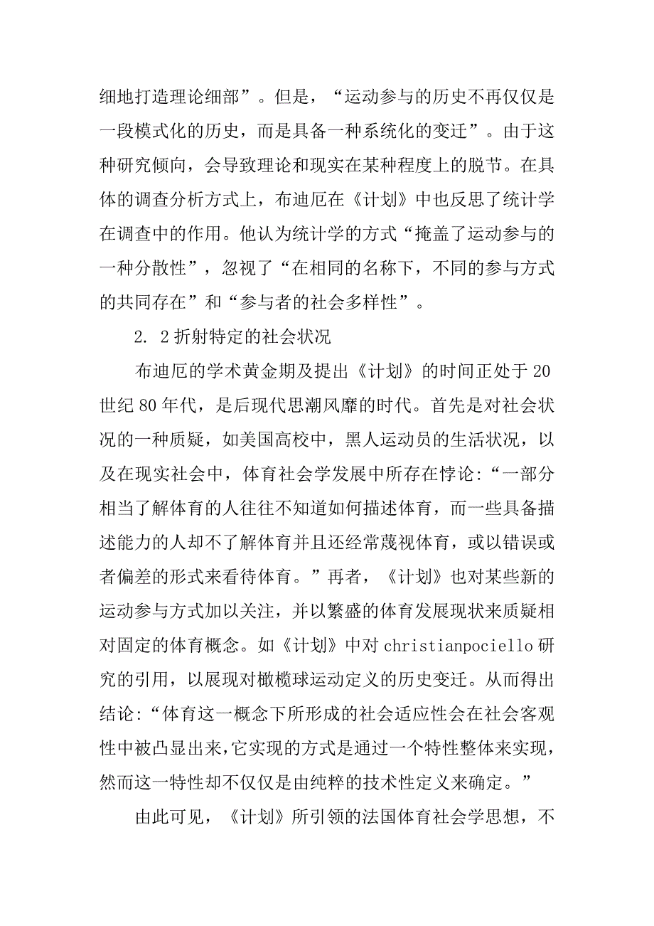 浅析法国体育社会学溯源  评析皮埃尔  8226 希迪厄 体育社会学计划 的论文_第4页