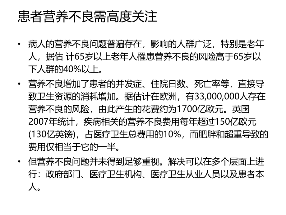 课件：特殊医学用途配方食品_第2页