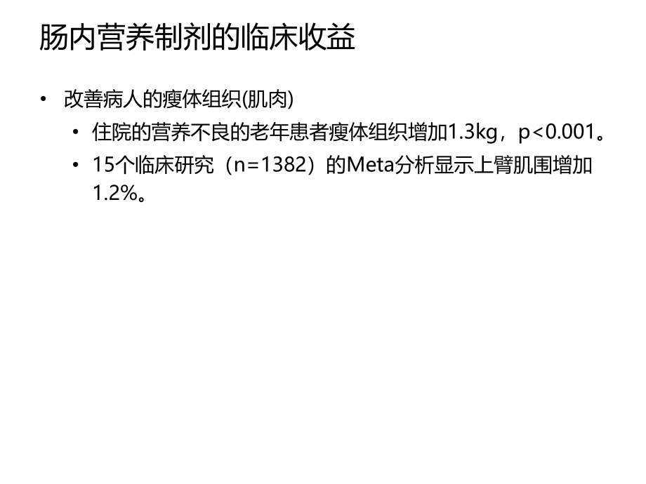 课件：特殊医学用途配方食品_第3页