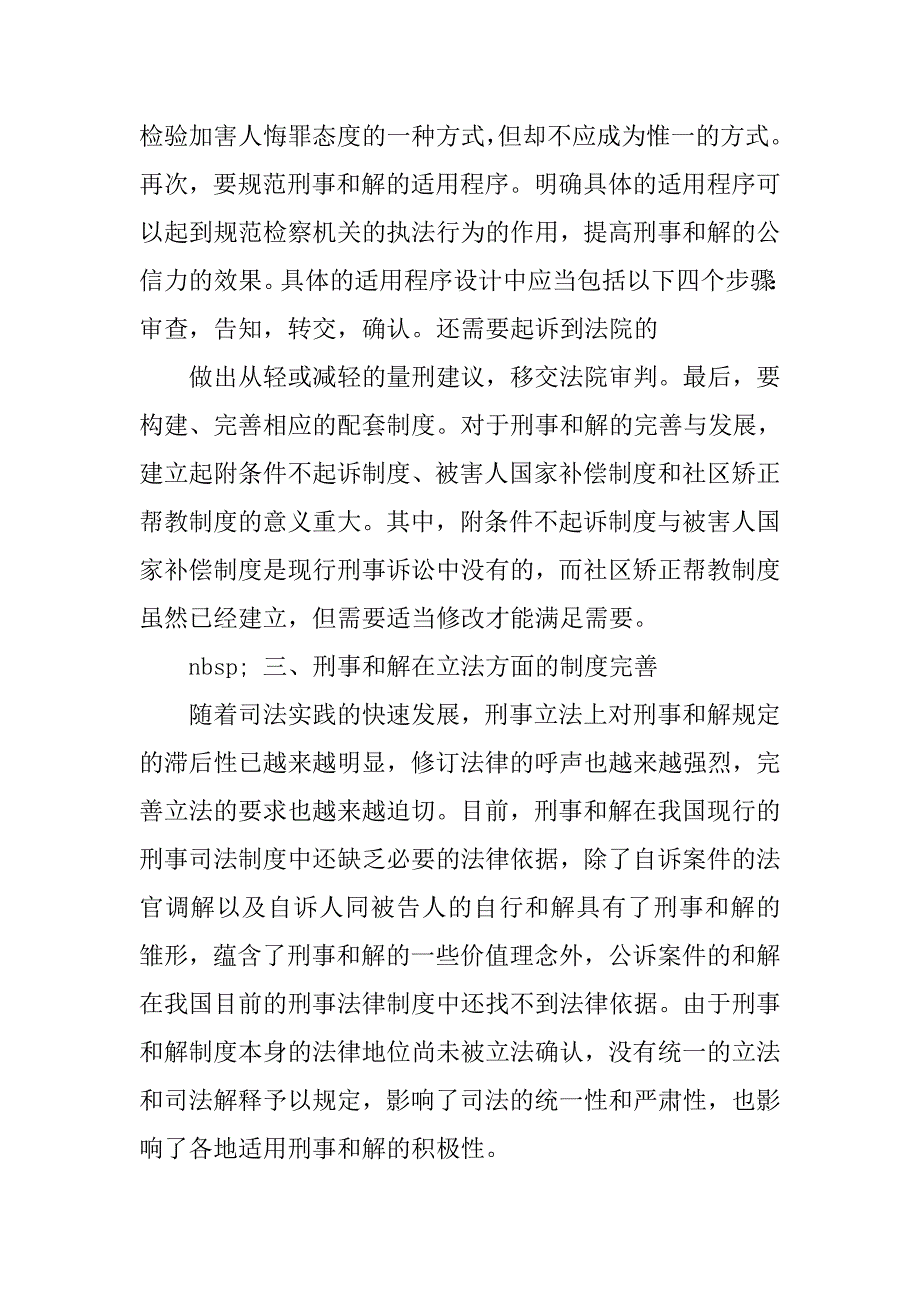 浅析刑事和解制度的完善的论文_第4页