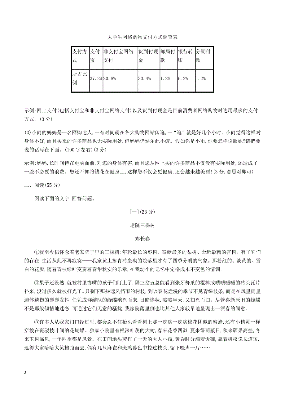 2019年春九年级语文下册期末检测卷新人教版_第3页