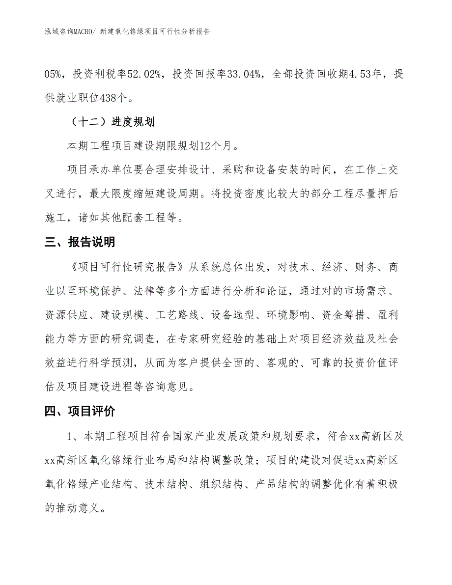 新建氧化铬绿项目可行性分析报告_第4页