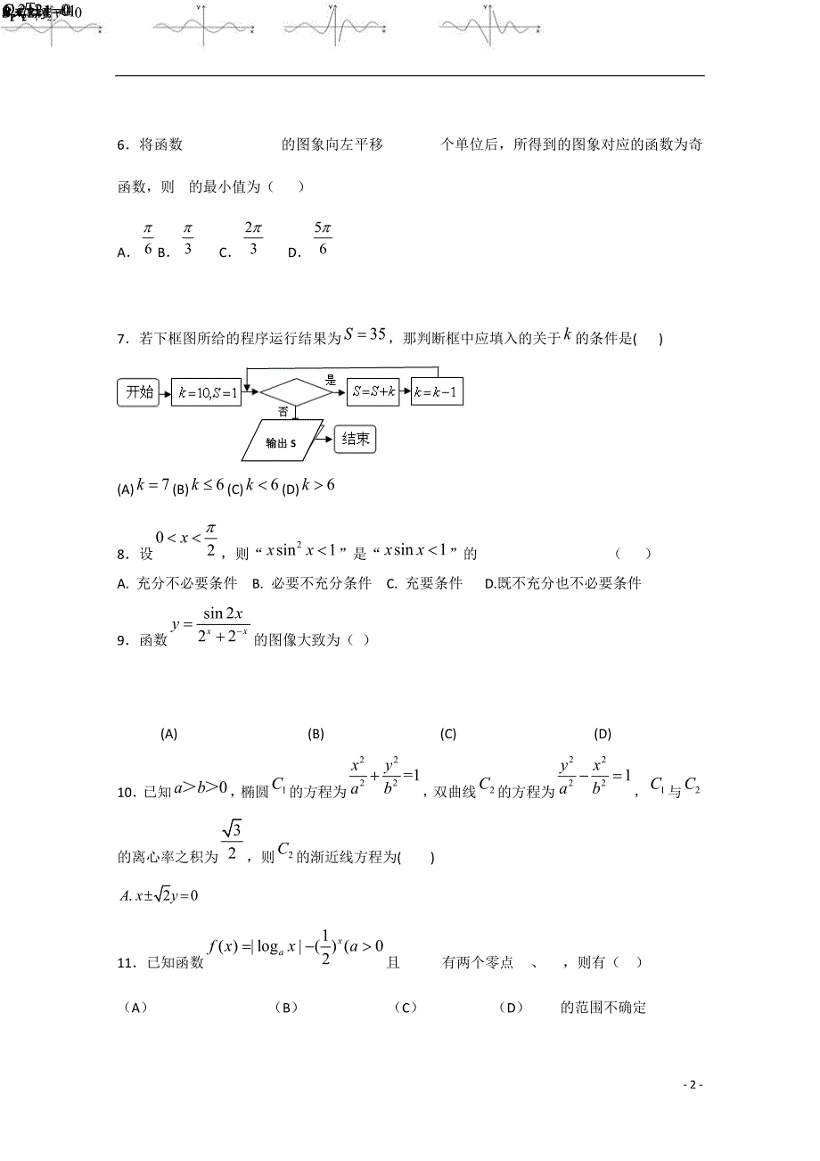 福建省2015届高三数学第三次月考试卷 文_第2页