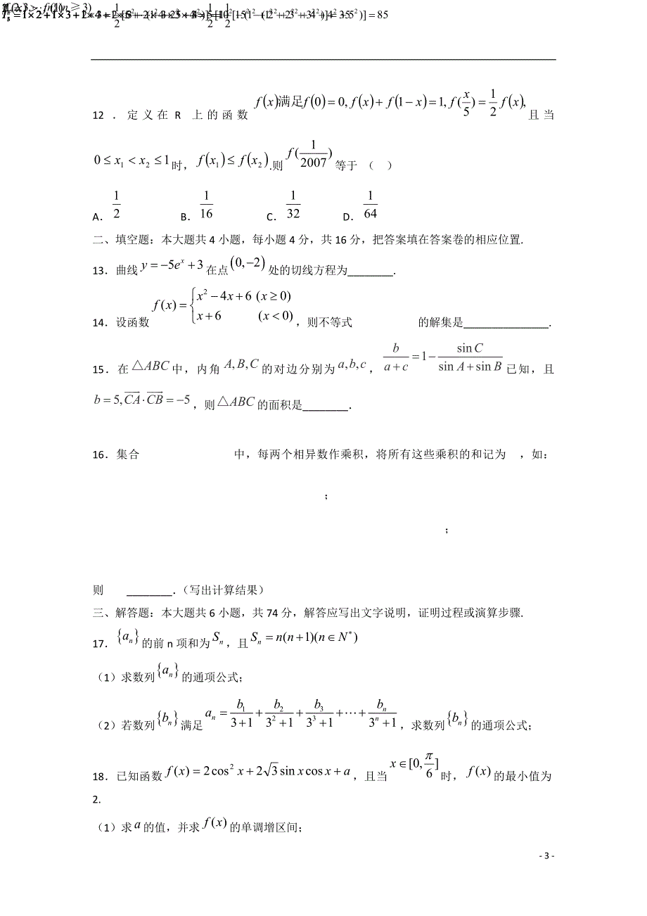 福建省2015届高三数学第三次月考试卷 文_第3页