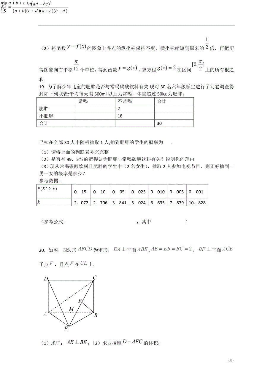 福建省2015届高三数学第三次月考试卷 文_第4页