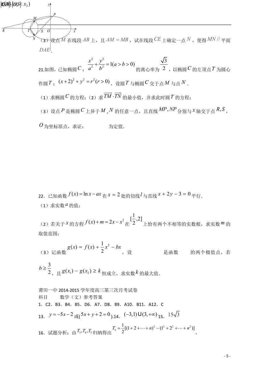 福建省2015届高三数学第三次月考试卷 文_第5页