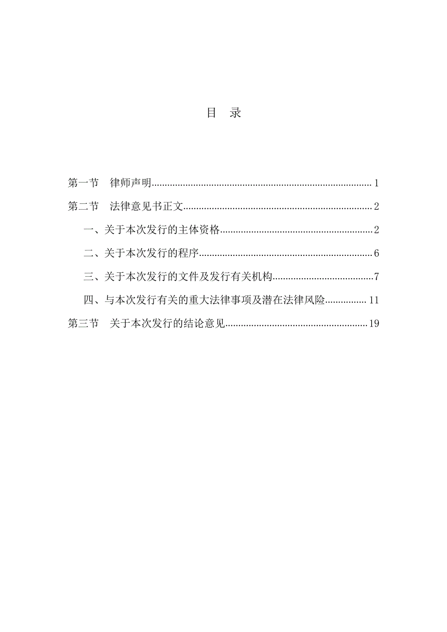 盈峰投资控股集团有限公司18第一期短期融资券法律意见书_第1页