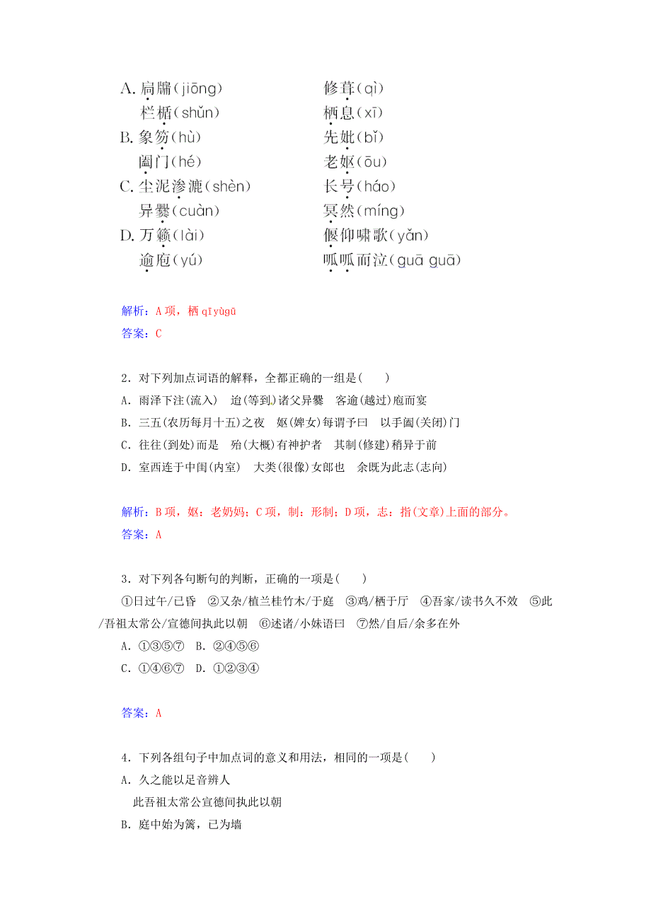 2014-2015学年高中语文 第16项 脊轩志同步试题 粤教版必修2_第2页