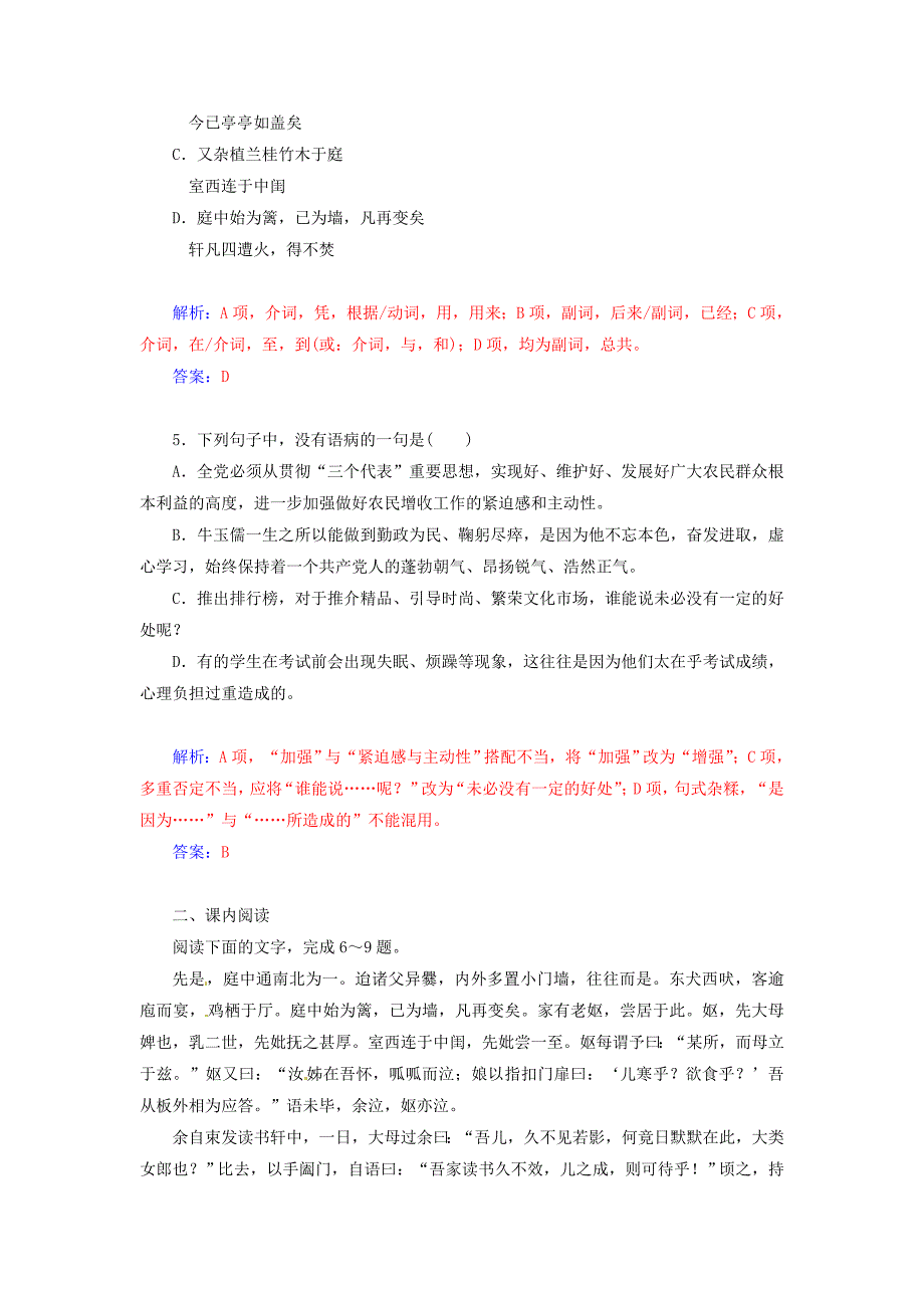 2014-2015学年高中语文 第16项 脊轩志同步试题 粤教版必修2_第3页