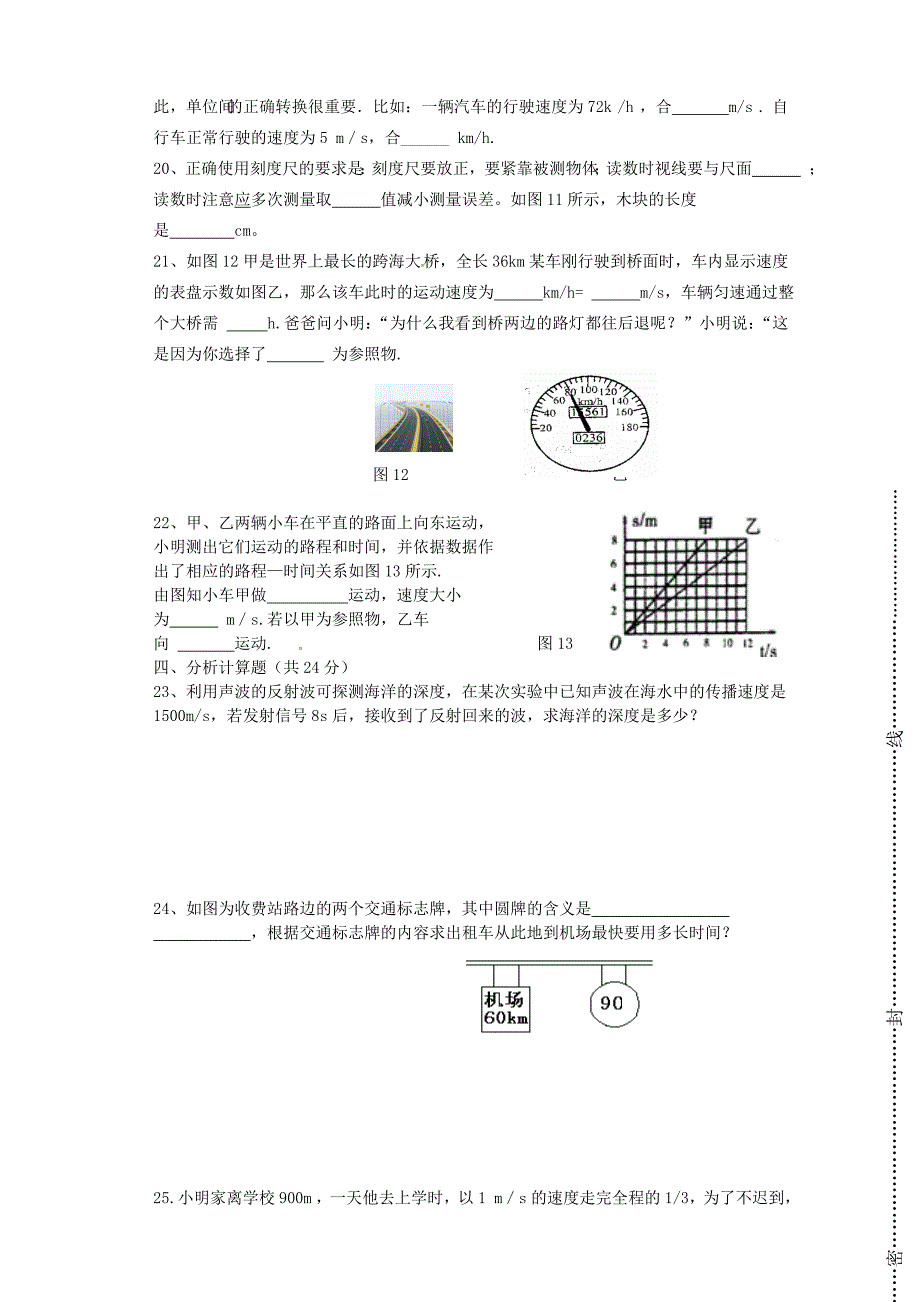 福建省永定县第二中学2015-2016学年八年级物理上学期第一次阶段检测试题 新人教版_第3页