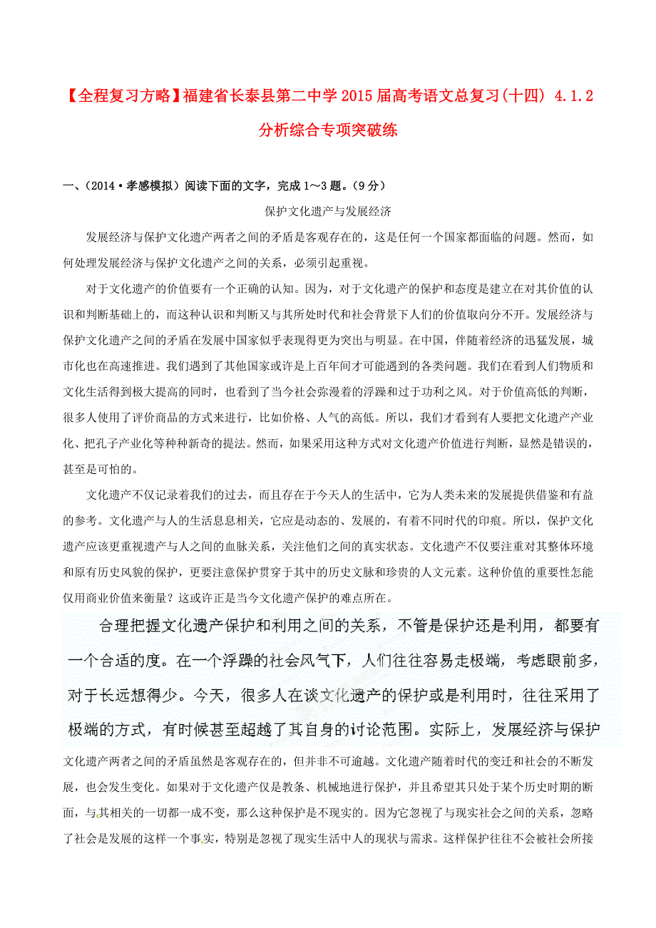 福建省长泰县第二中学2015届高考语文总复习（十四） 4.1.2分析综合专项突破练_第1页