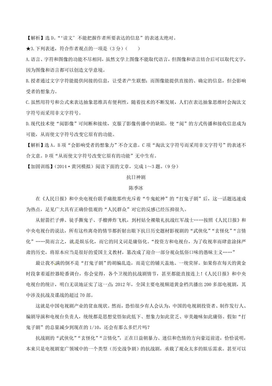 福建省长泰县第二中学2015届高考语文总复习（十四） 4.1.2分析综合专项突破练_第5页