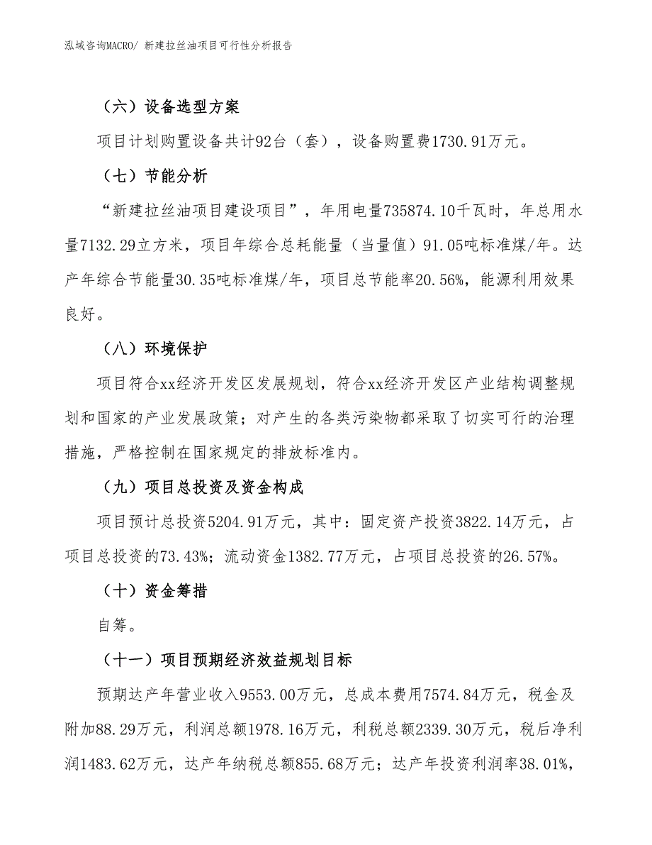 新建拉丝油项目可行性分析报告_第3页