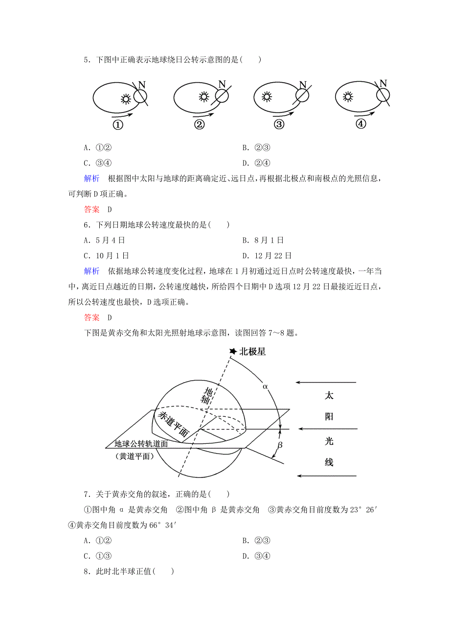 2014-2015学年高中地理 地球运动的一般特点 太阳直射点的移动双基限时练 新人教版必修1_第2页