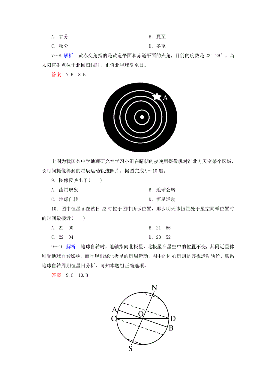 2014-2015学年高中地理 地球运动的一般特点 太阳直射点的移动双基限时练 新人教版必修1_第3页