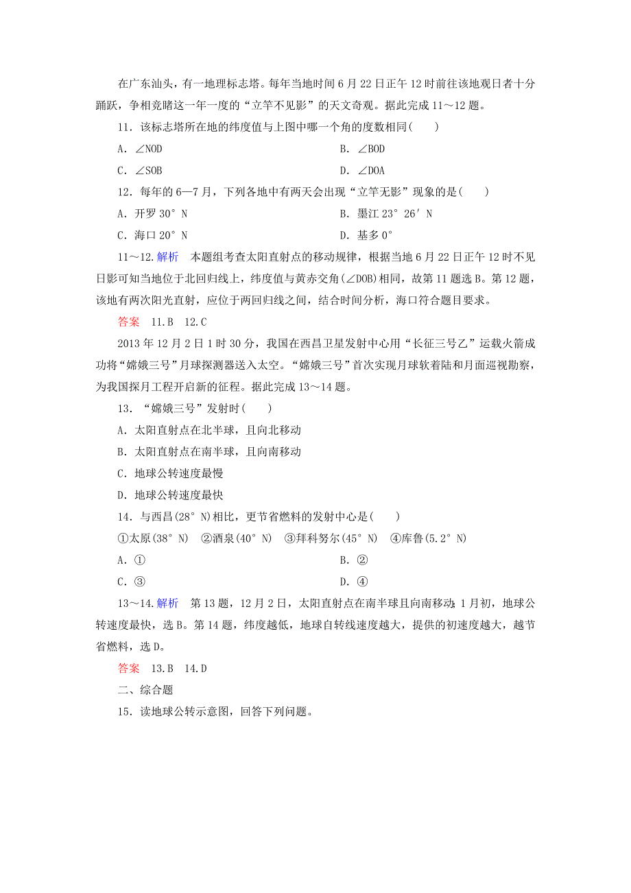 2014-2015学年高中地理 地球运动的一般特点 太阳直射点的移动双基限时练 新人教版必修1_第4页