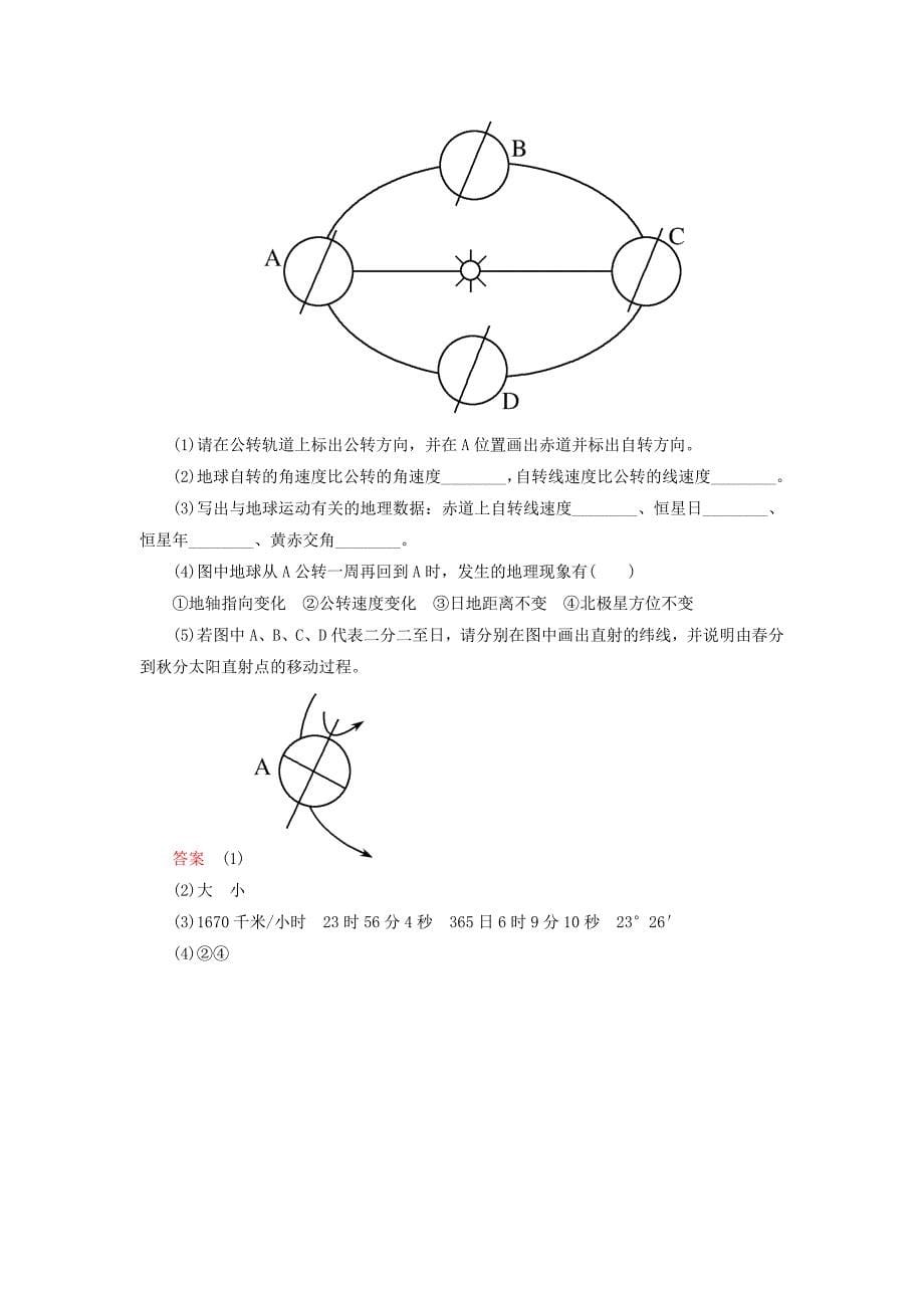 2014-2015学年高中地理 地球运动的一般特点 太阳直射点的移动双基限时练 新人教版必修1_第5页